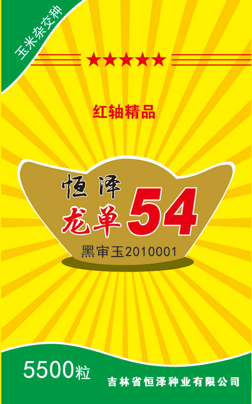 龍單54