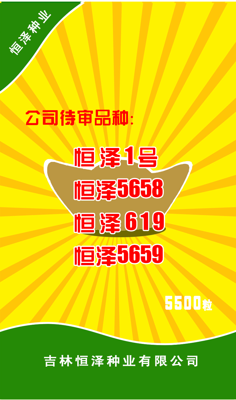 公司待審品種
