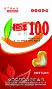 恒澤100